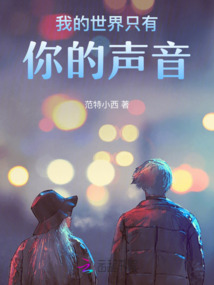 播放我的世界只有你