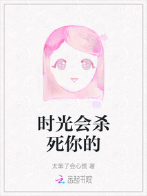 时光真的是把杀猪刀