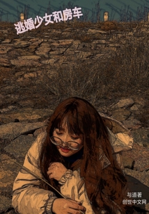 电视剧逃婚少女在线观看