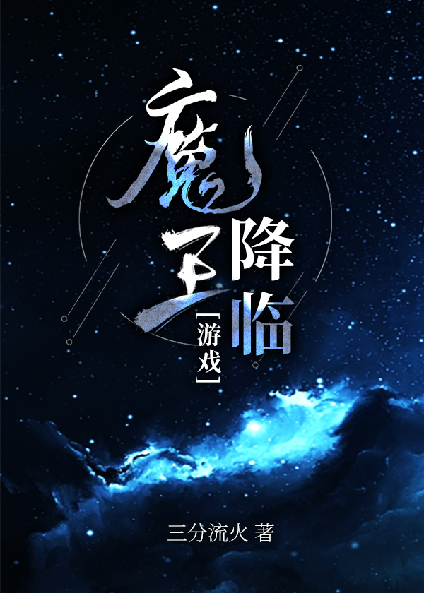 海贼之魔王降临