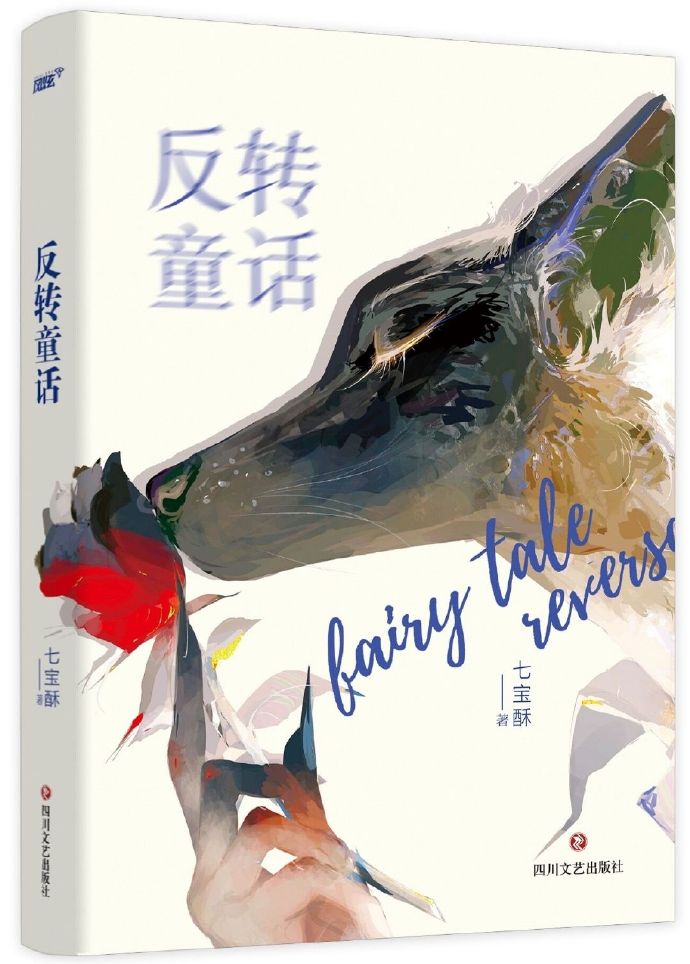 庸俗童话txt百度云