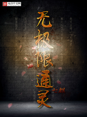 无极限通灵和星期五有鬼