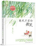 春风不若你微笑小说结局