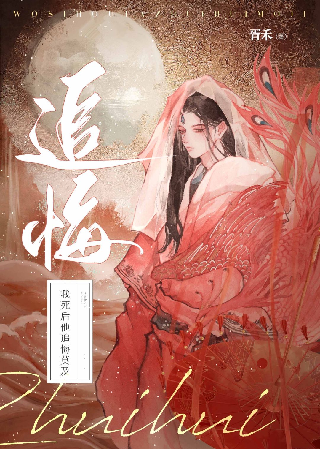 我死后他追悔莫及百度云