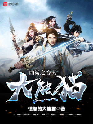 西游之吞天魔功