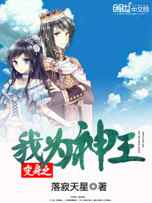 变身之我为神王百度百科