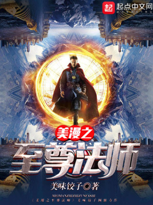 美漫至尊 小说