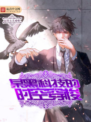 穿越时空的黑客