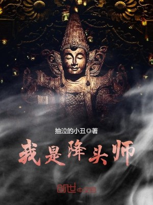 我是降头师TXT下载