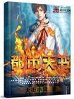 都市天书百度网盘