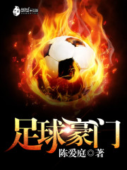 蓝军是指哪一支足球豪门
