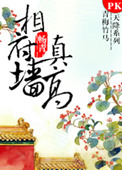 相府墙真高 畅青