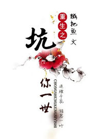 这一世重生