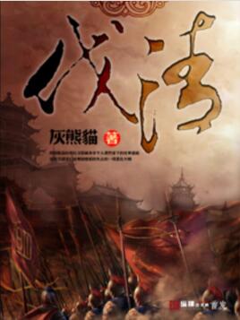 伐清txt