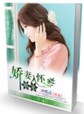 长官,诱妻成性(冷烟花)