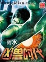 凶兽时代:画漫画的我