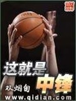 中锋至上