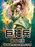 巨神兵是哪部动漫