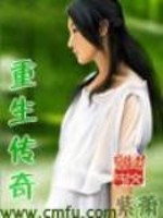 重生传奇福贵人