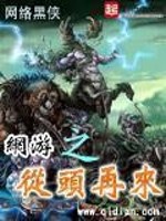 网游之从头再来下载