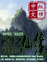 网游之仙缘魔神转