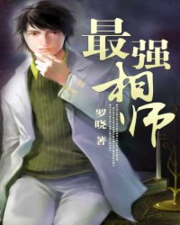 最强相师TXT下载