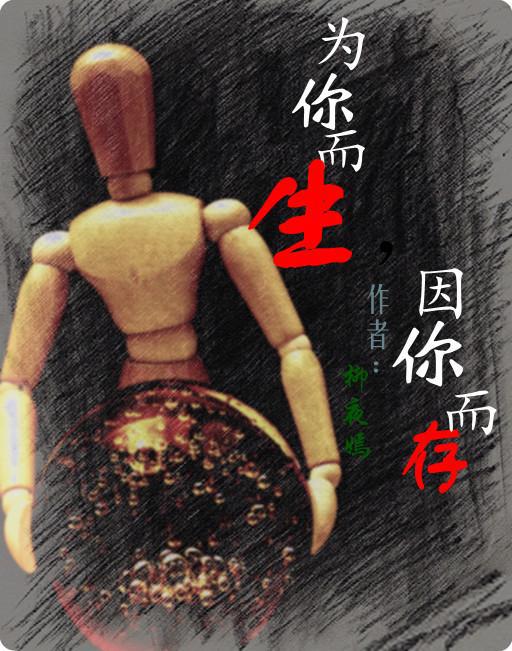 为你而生,因你而存的意思