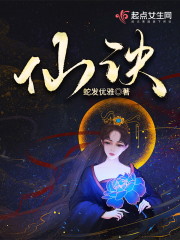 仙诀飘飘是重逢亦如初见