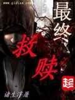 最终救赎主角有几个女人