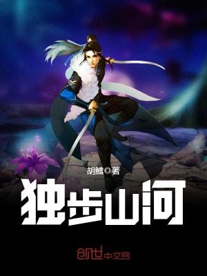 恶魔狂想曲之独步山河
