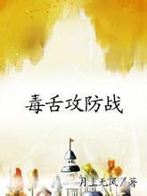 毒舌怎么打