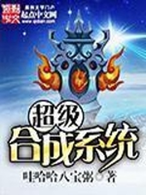 超级合成系统,万魔宗