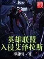 lol入侵模式