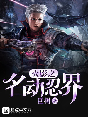 火影之从征服忍界开始