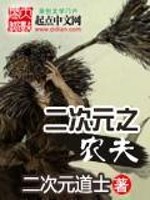 二次元农场游戏