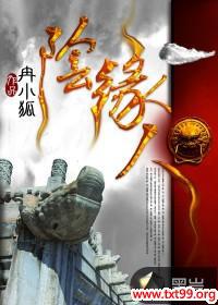 阴缘人 吕小冉