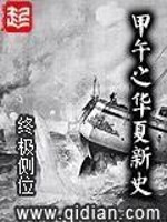 华夏海权小说