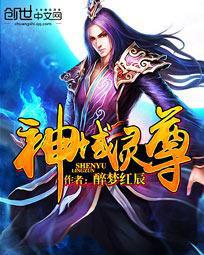 小说灵域 神族