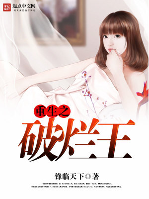 重生之破烂王笔趣阁