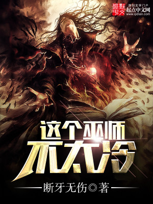 这个巫师不太冷笔趣阁