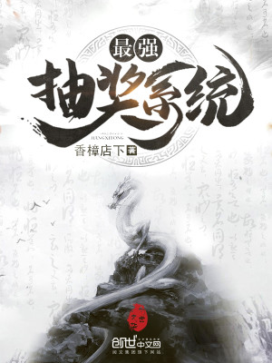 最强抽奖系统神印王座