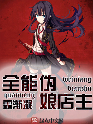 伪娘秘籍