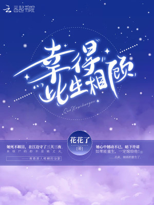 慕少,你老婆又重生了,各人物的结局
