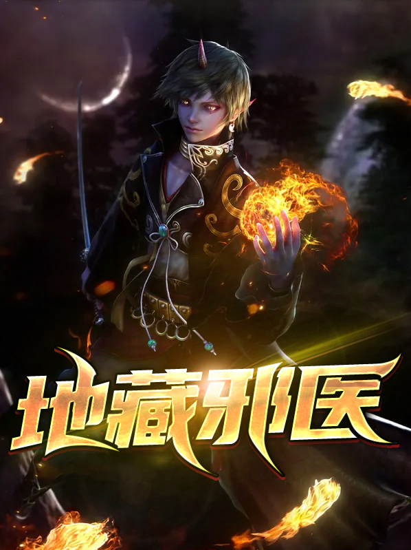 小说地藏