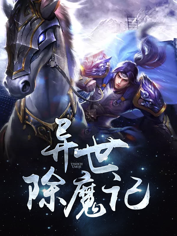 异世单亲记