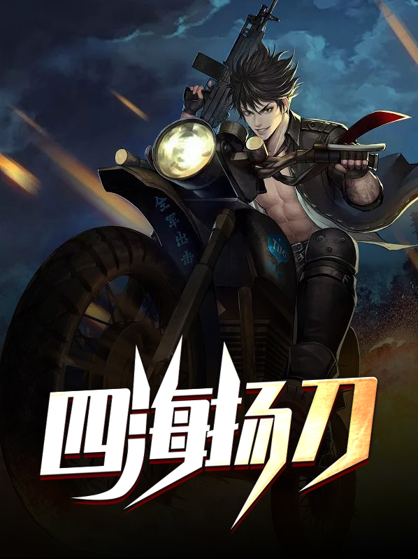 美名四海扬
