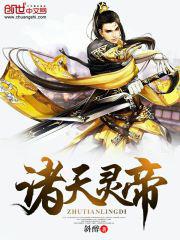 诸天灵宠在线