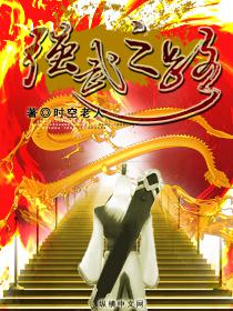 强武堂个人频道
