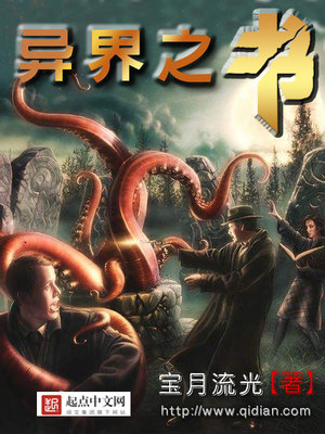 异界之书起点
