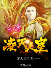 凌天人皇